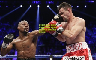 竞彩网官方网址-英超官方详解埃弗顿中场掌掴队友红牌风波 曼联震惊莫耶斯点赞