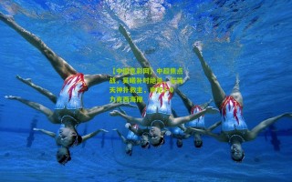 【中国竞彩网】中超焦点战，吴曦补时绝杀，石笑天神扑救主，申花1-0力克西海岸