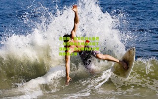 竞彩网：欧罗巴战火重燃，乌德勒支主场迎战诺丁汉森林，矛与盾的战术博弈即将上演