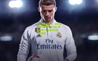 竞彩网官方网址：法比奥闪耀工体破门造乌龙 国安主场2-0完胜浙江迎中超首胜