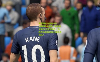 竞彩网官方网址-FIFA最新排名解析，国足跌至第77位亚洲第九，跌跌不休背后足球之路何去何从？
