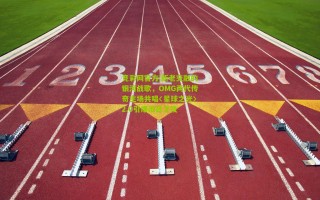 竞彩网官方|新老交融的银河战歌，OMG两代传奇主场共唱〈星球之光〉2.0引爆泪目之夜