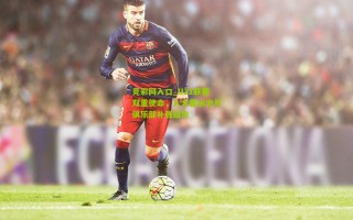 竞彩网入口_U21联赛双重使命，人才蓄水池与俱乐部补强超市