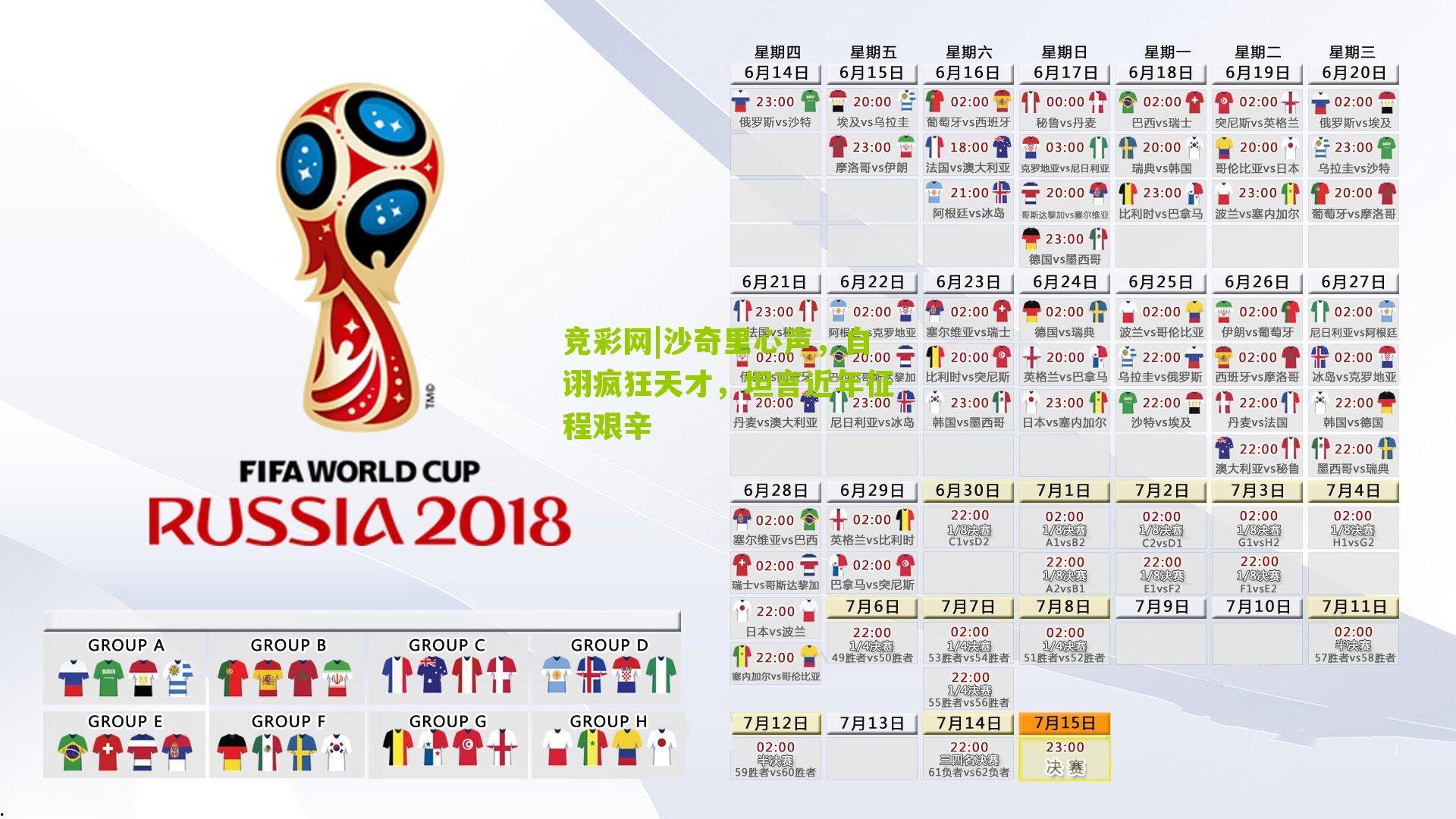 竞彩网|沙奇里心声，自诩疯狂天才，坦言近年征程艰辛-第1张图片-竞彩-china lottery