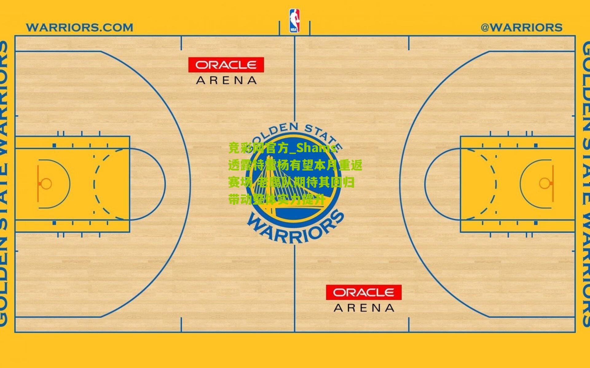 竞彩网官方_Shams透露特雷杨有望本月重返赛场 老鹰队期待其回归带动整体实力提升-第3张图片-竞彩-china lottery