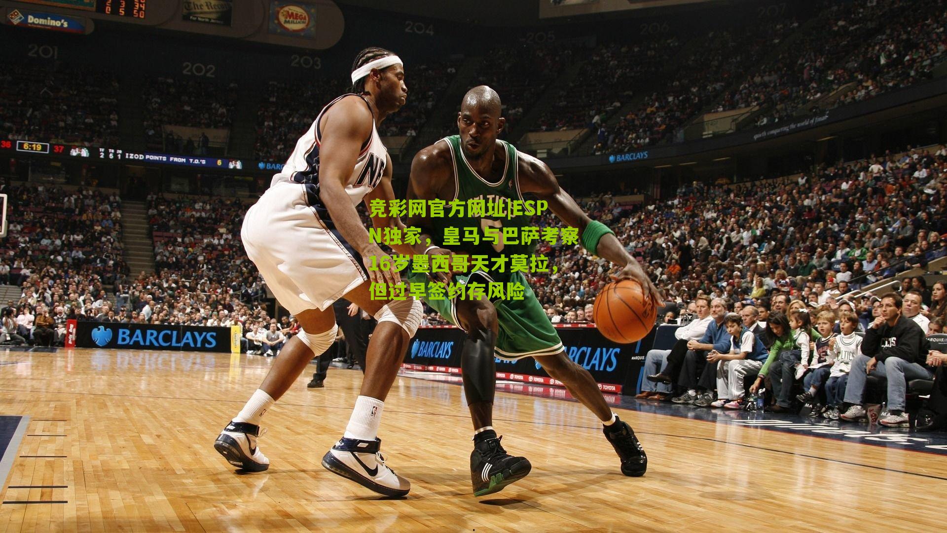 竞彩网官方网址|ESPN独家，皇马与巴萨考察16岁墨西哥天才莫拉，但过早签约存风险-第3张图片-竞彩-china lottery