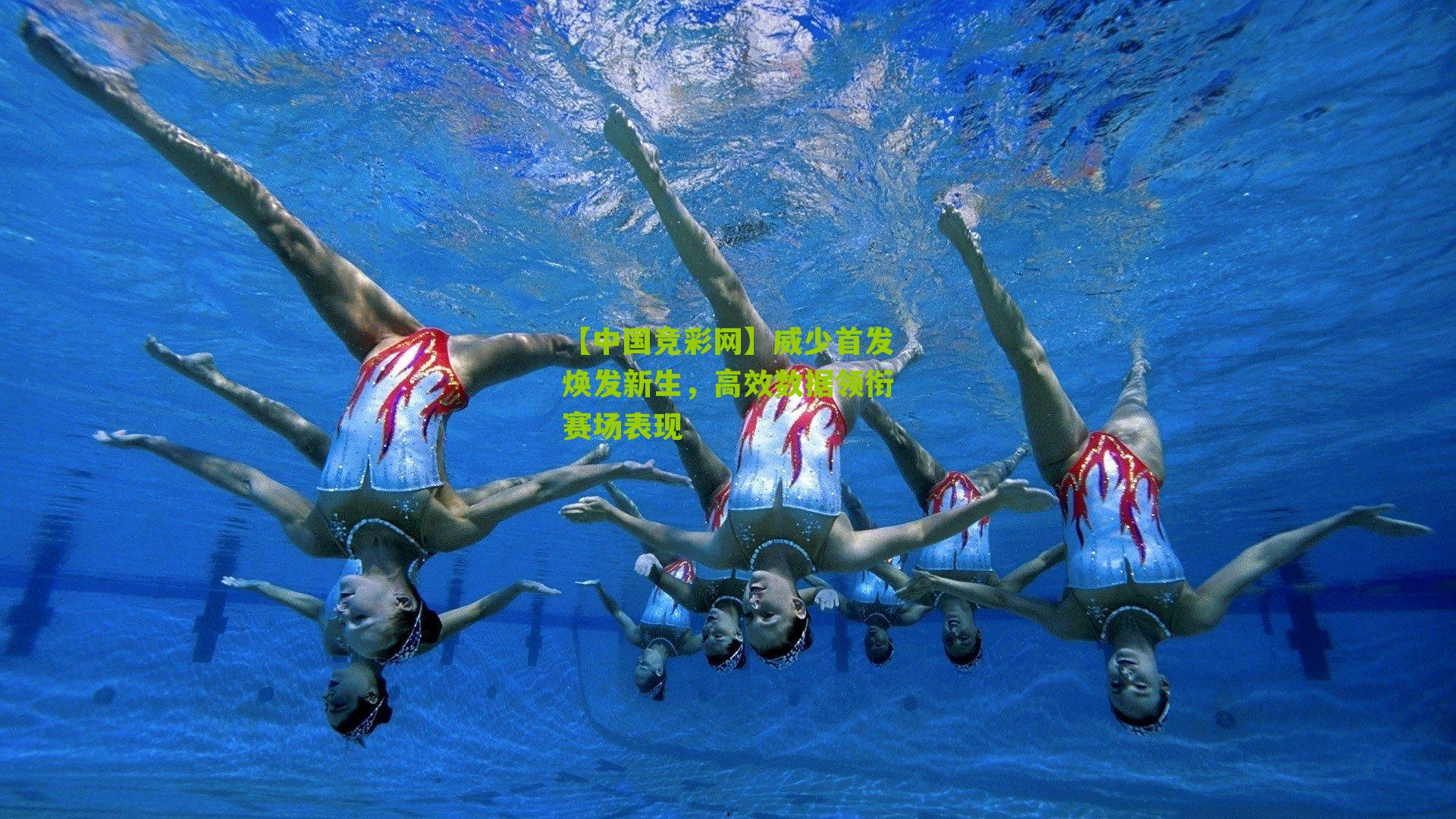 【中国竞彩网】威少首发焕发新生，高效数据领衔赛场表现-第3张图片-竞彩-china lottery