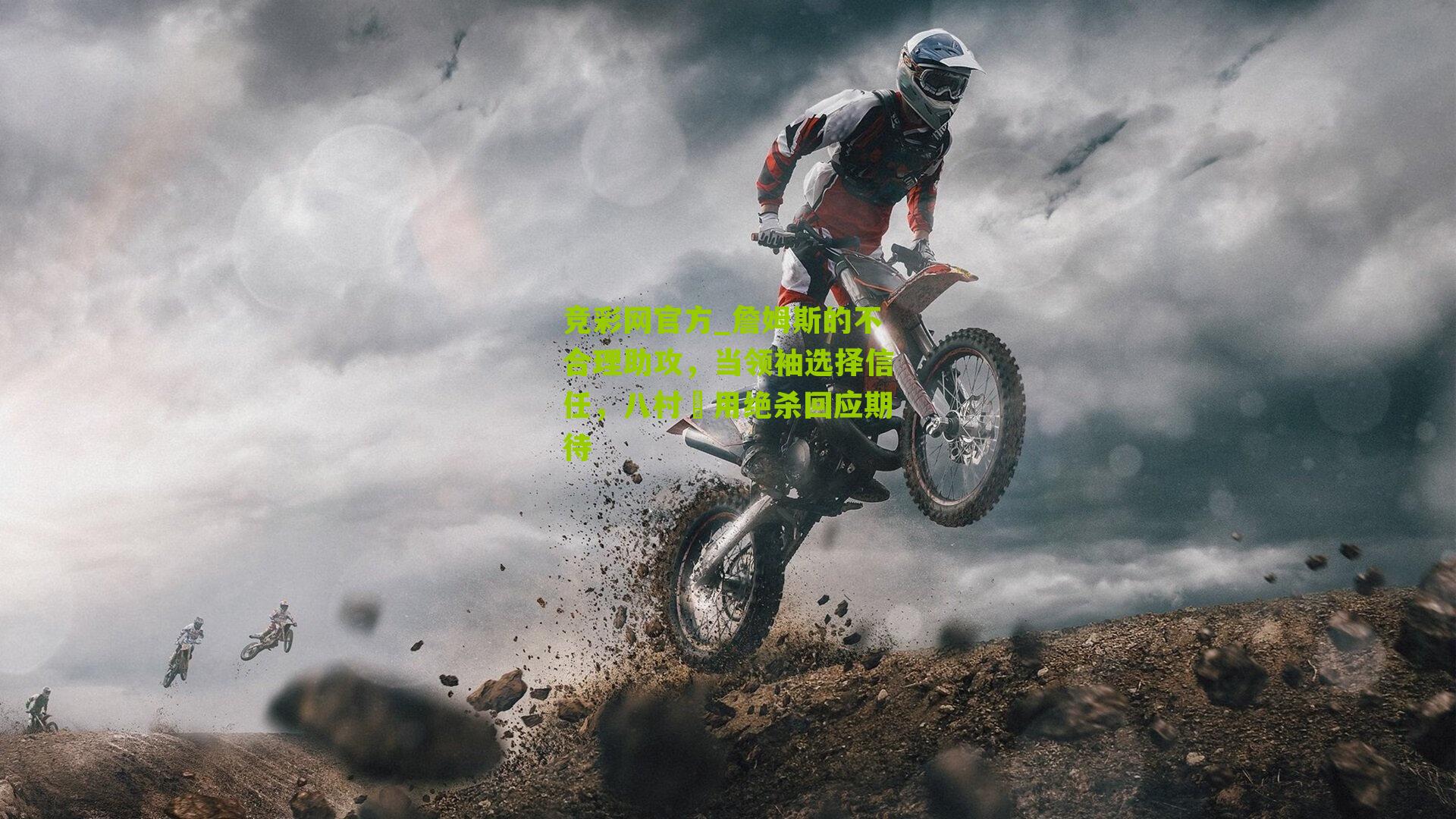 竞彩网官方_詹姆斯的不合理助攻,当领袖选择信任,八村塁用绝杀回应期待-第2张图片-竞彩-china lottery 竞彩网官方_詹姆斯的不合理助攻,当领袖选择信任,八村塁用绝杀回应期待-第2张图片-竞彩-china lottery